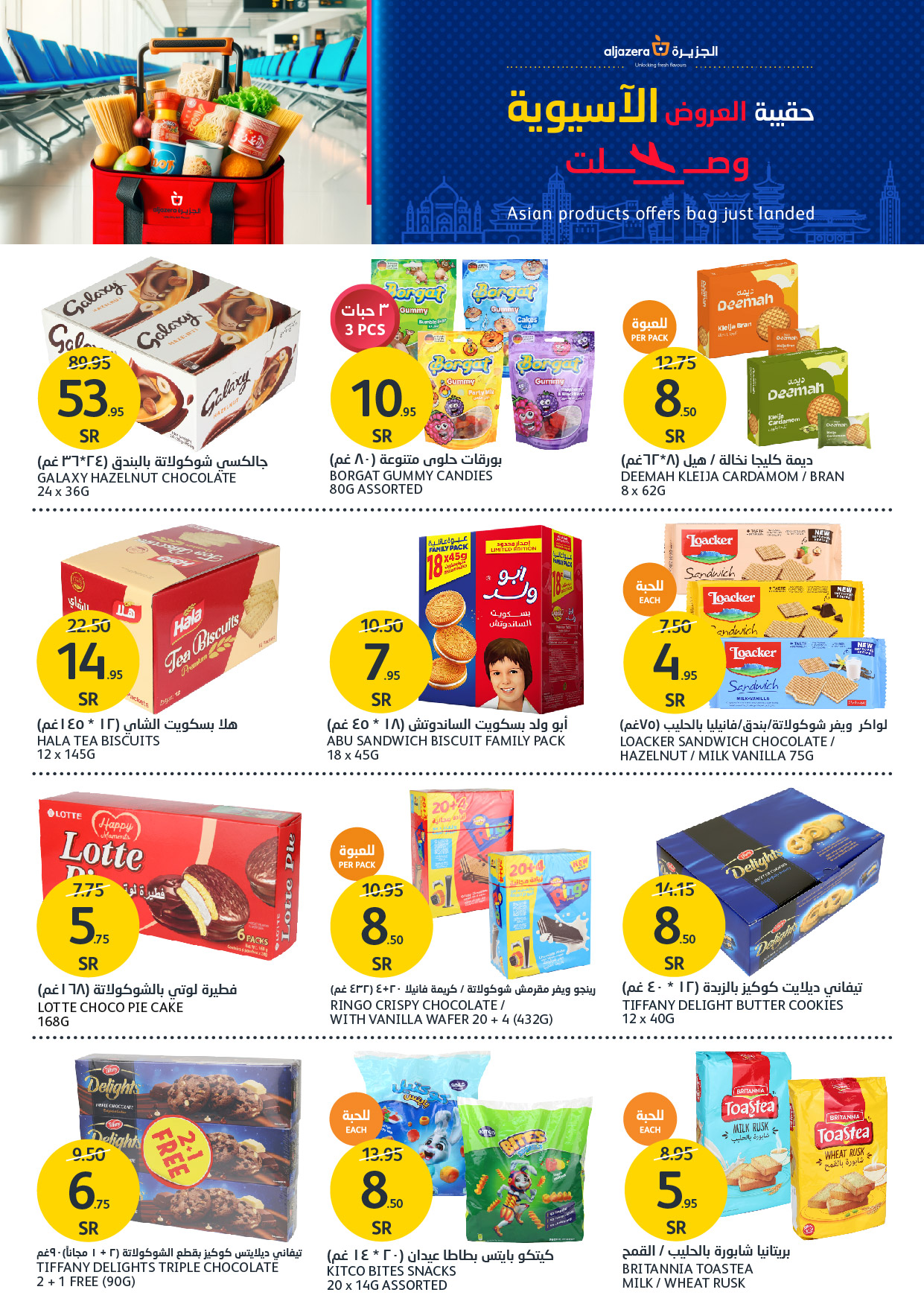 aljazera-markets offers from 4dec to 10dec 2024 عروض أسواق الجزيرة من 4 ديسمبر حتى 10 ديسمبر 2024 صفحة رقم 21